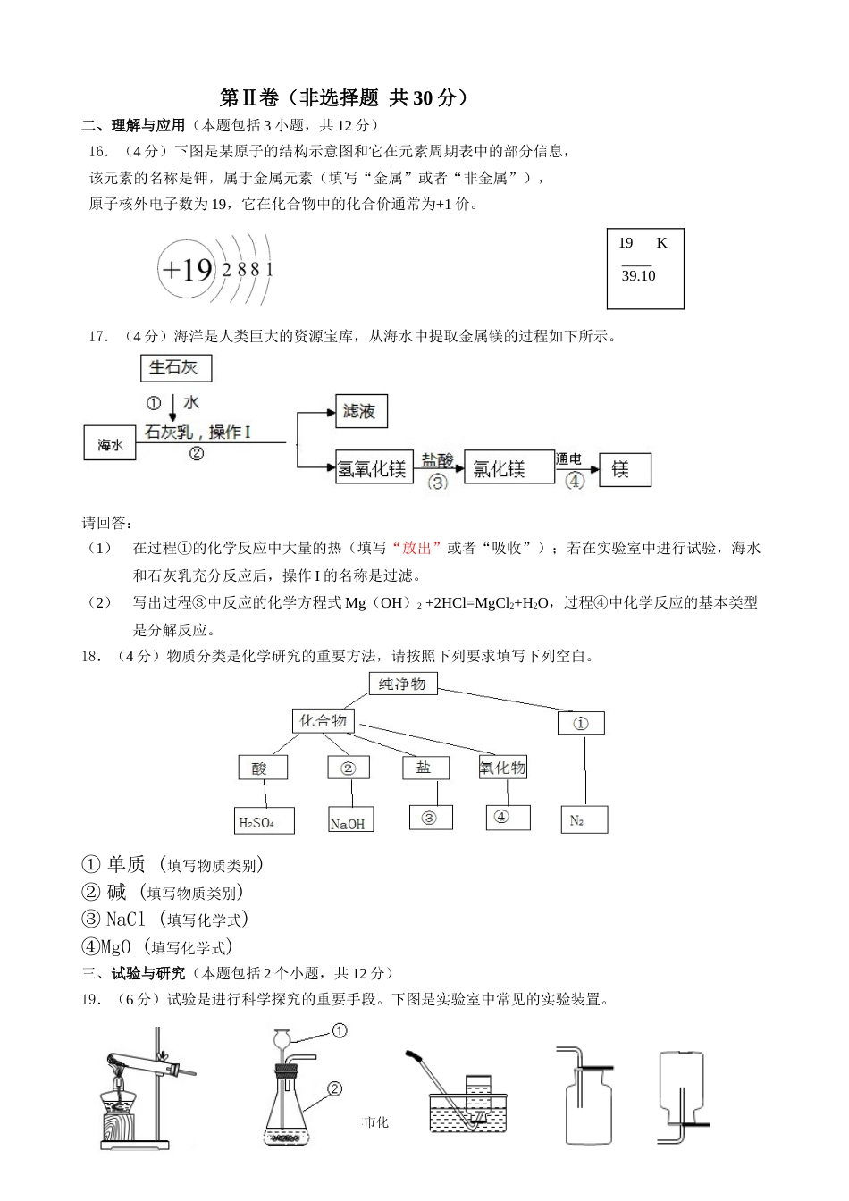 2013年淄博市化学中考试题及答案解析.doc_第3页