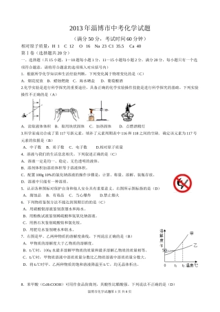 2013年淄博市化学中考试题及答案解析.doc