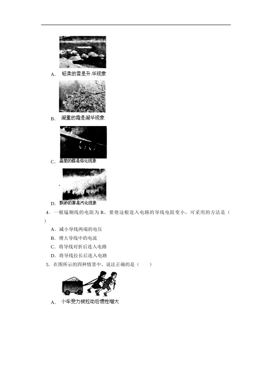 2013年重庆市中考物理试题及答案(A卷).docx_第2页