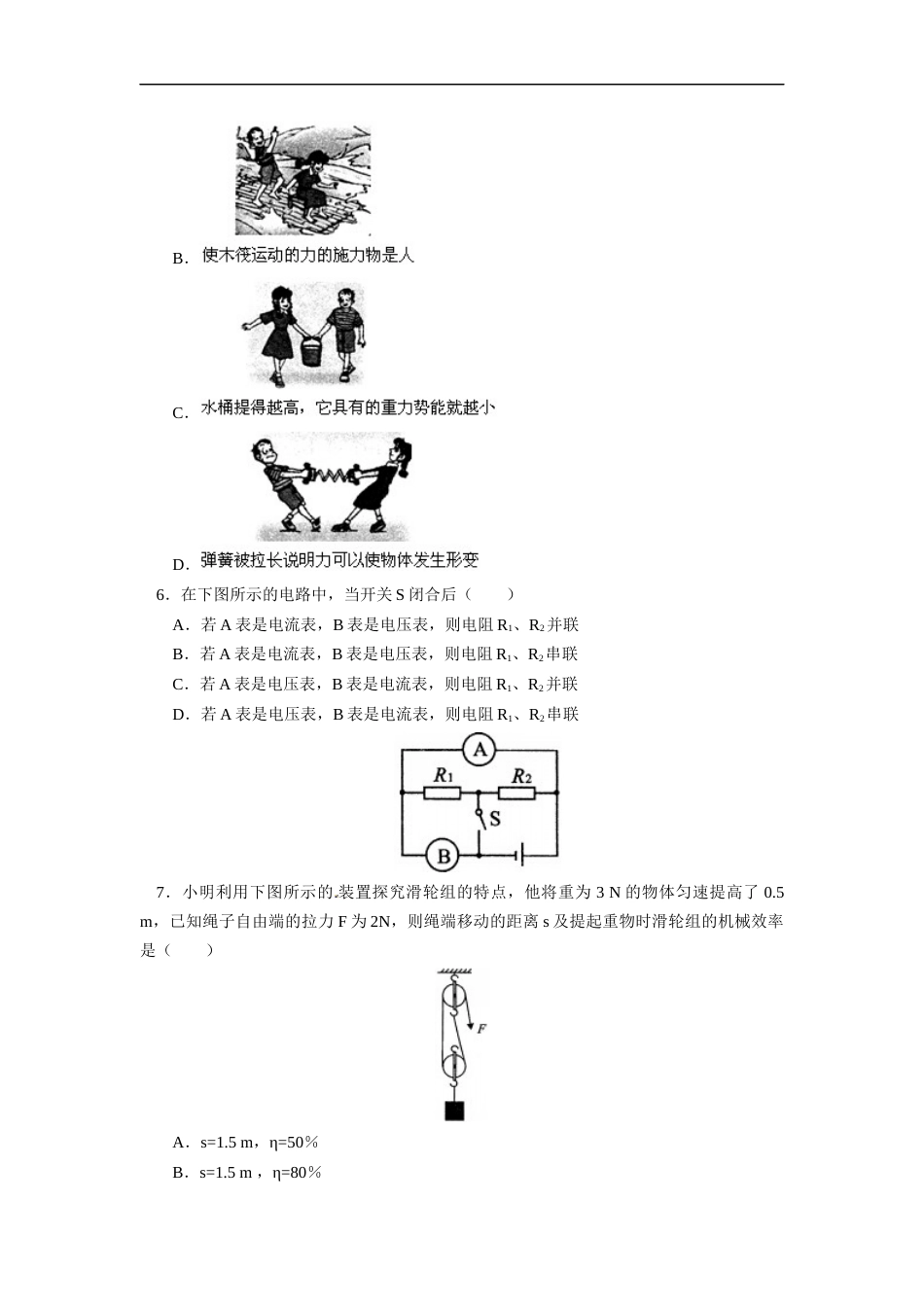 2013年重庆市中考物理试题及答案(A卷).docx_第3页