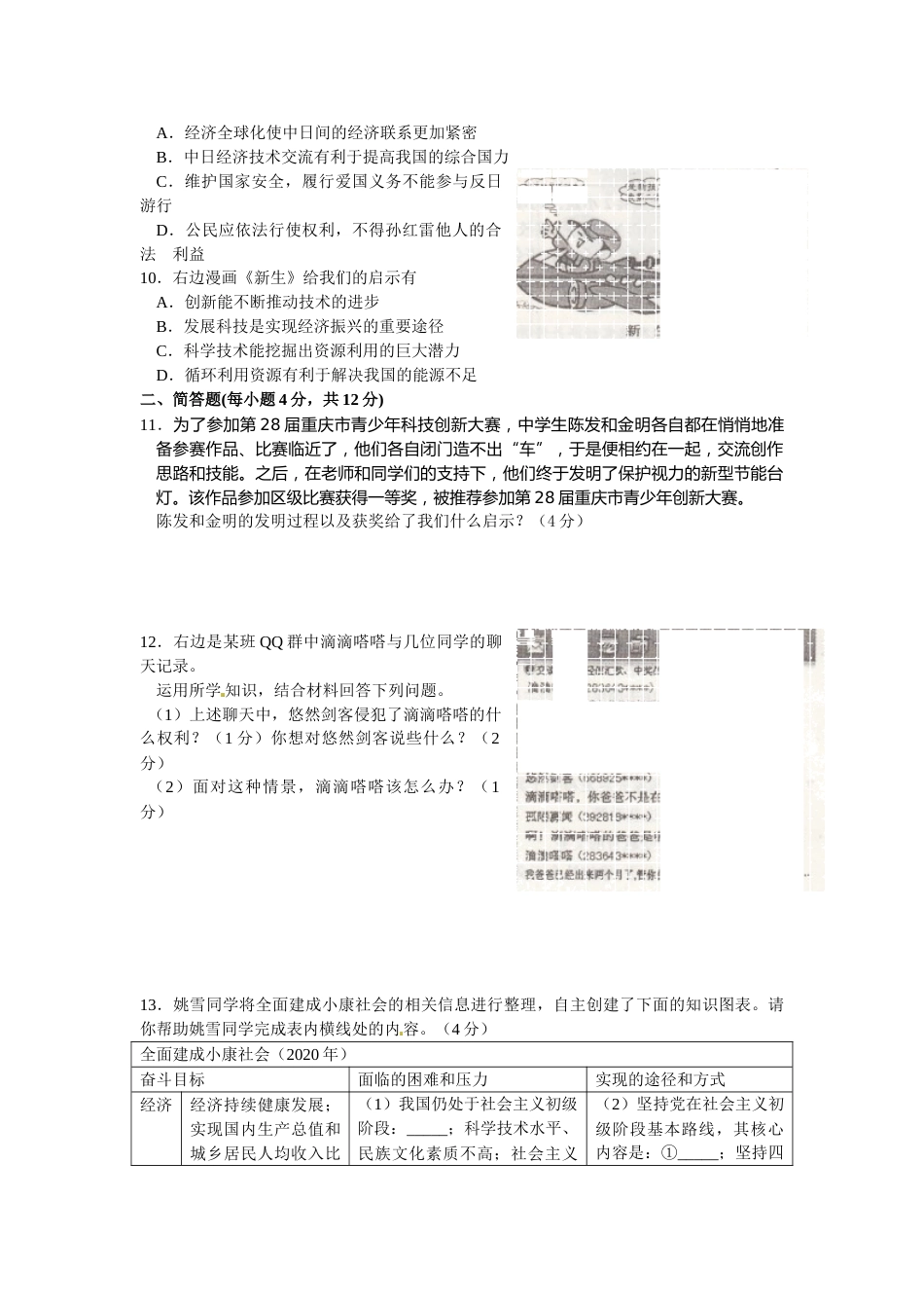 2013年重庆市中考思想品德B卷试卷及答案.doc_第2页
