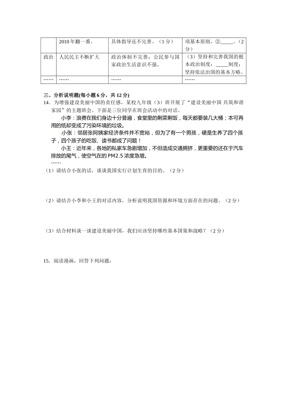 2013年重庆市中考思想品德B卷试卷及答案.doc_第3页