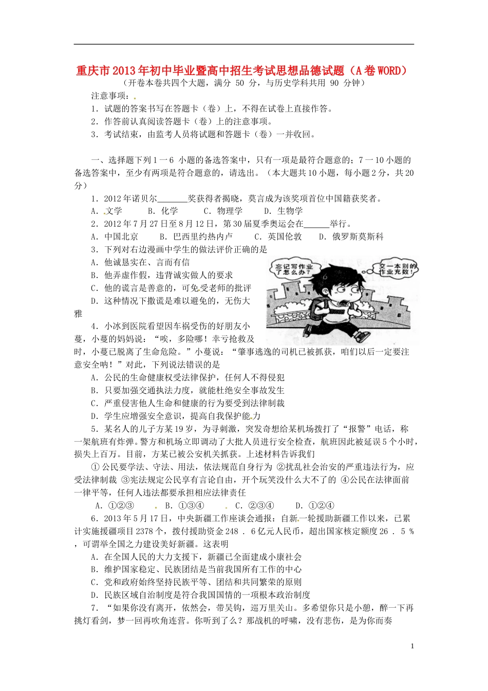 2013年重庆市中考思想品德A卷试卷及答案.doc_第1页