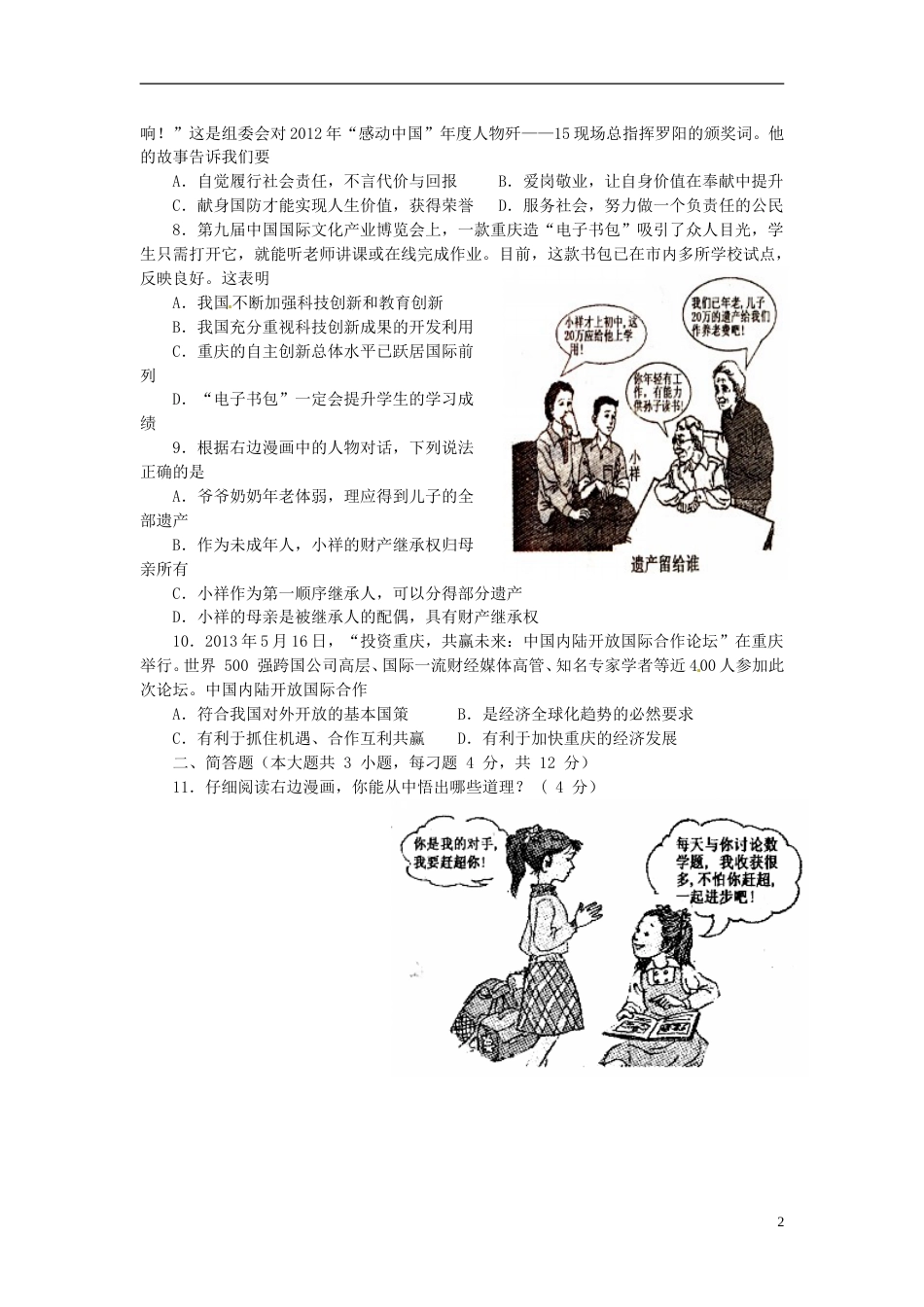 2013年重庆市中考思想品德A卷试卷及答案.doc_第2页