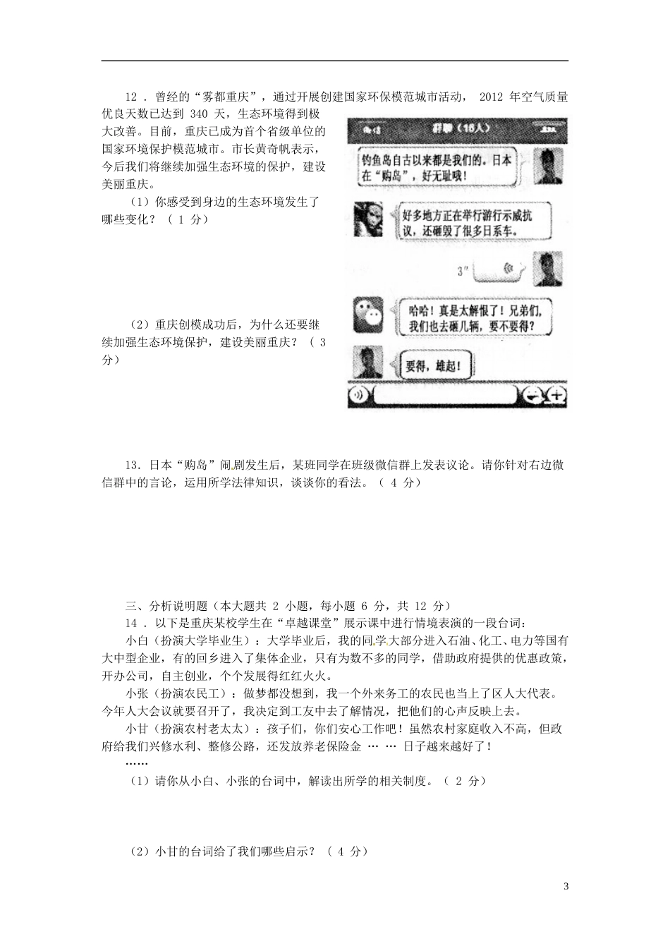 2013年重庆市中考思想品德A卷试卷及答案.doc_第3页