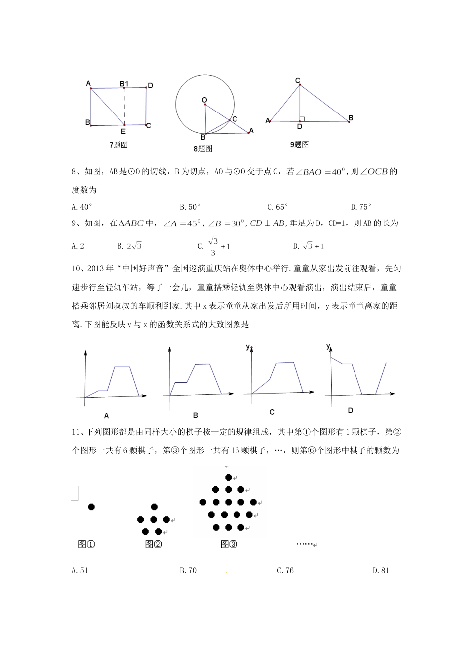2013年重庆市中考数学试卷(B卷)及答案.doc_第2页