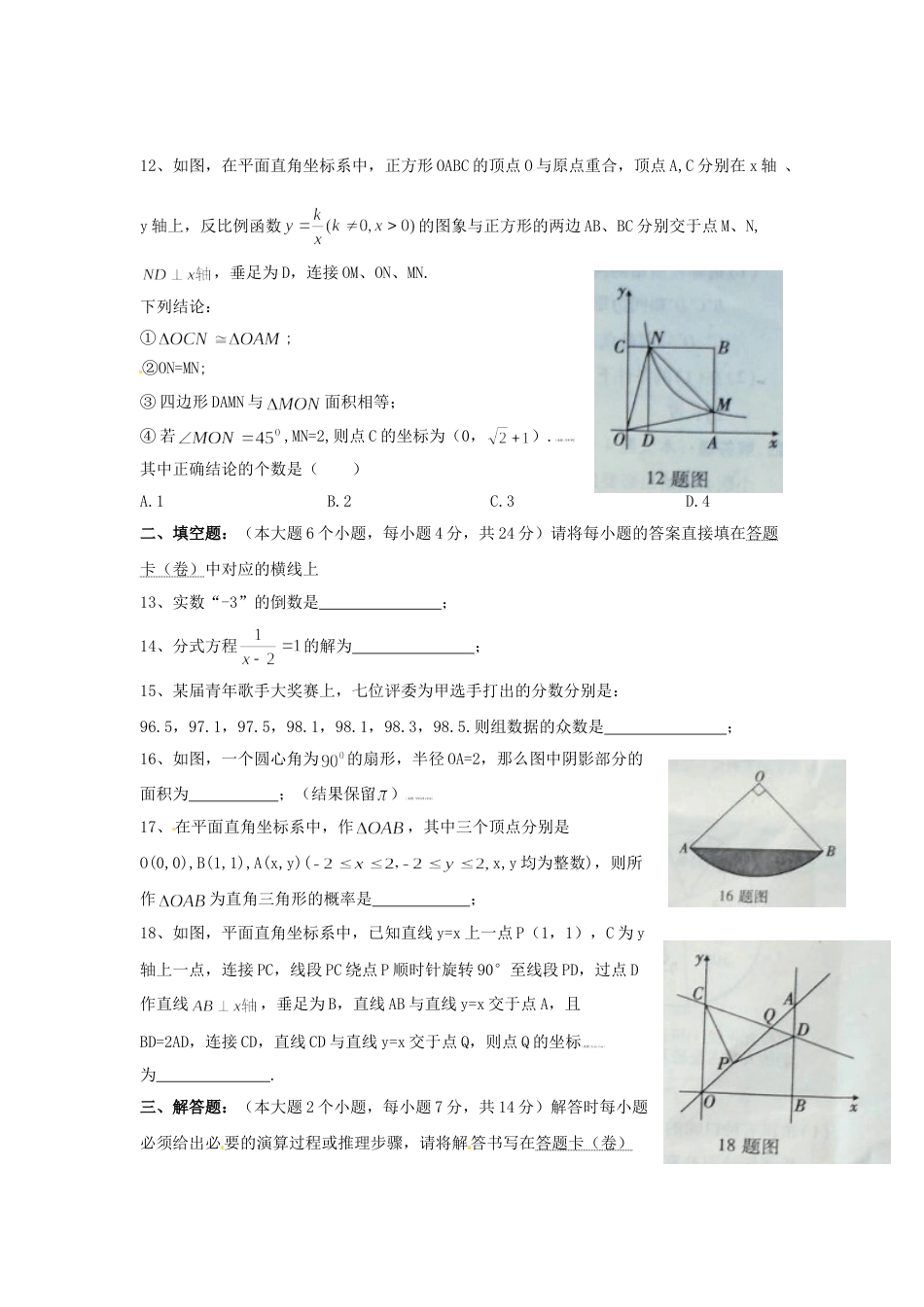 2013年重庆市中考数学试卷(B卷)及答案.doc_第3页