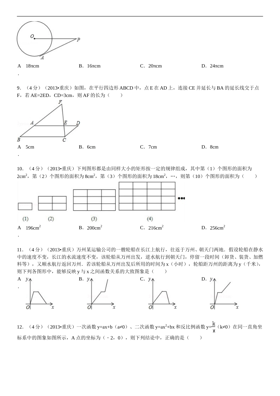 2013年重庆市中考数学试卷(A卷)及答案.doc_第2页