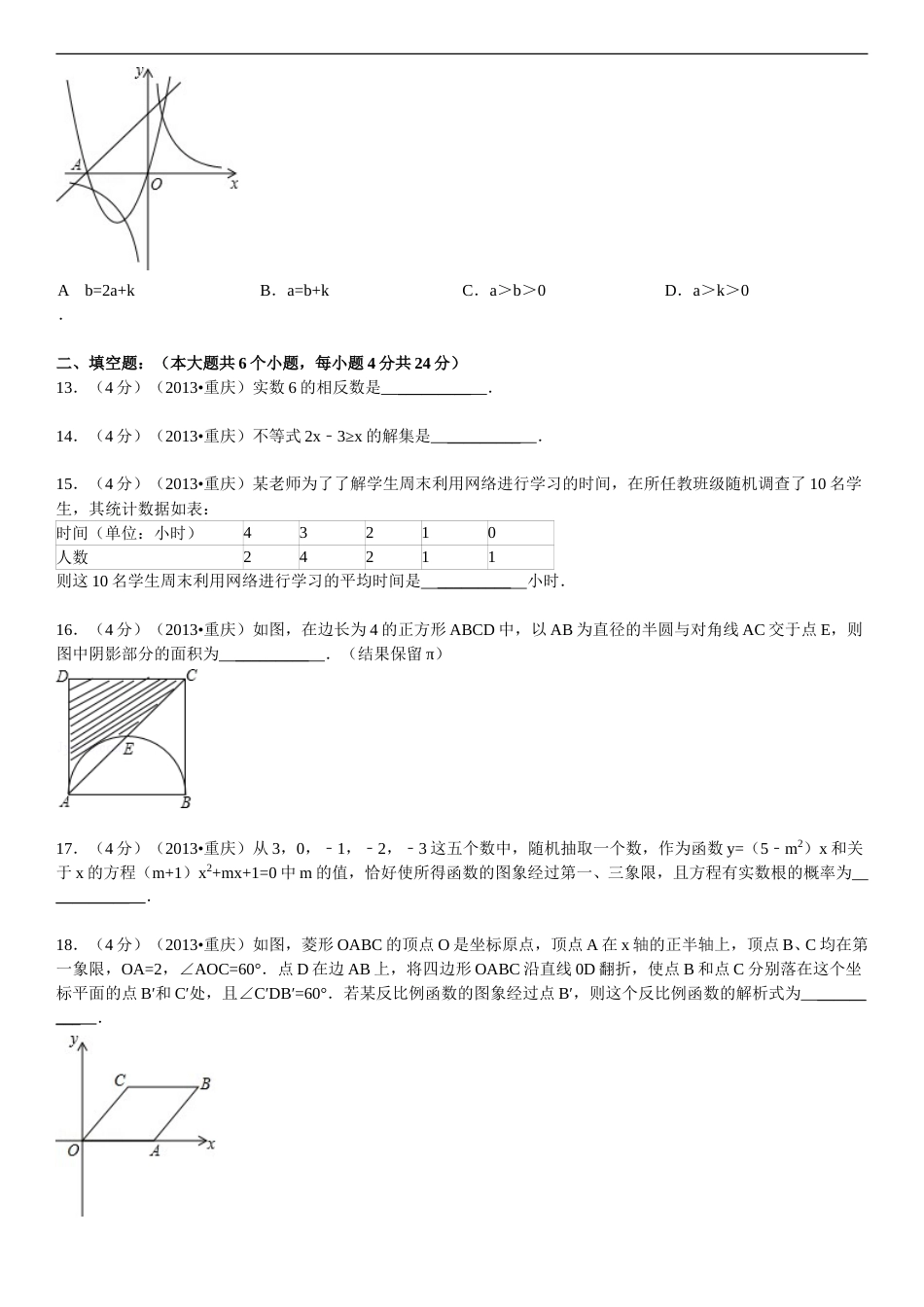 2013年重庆市中考数学试卷(A卷)及答案.doc_第3页