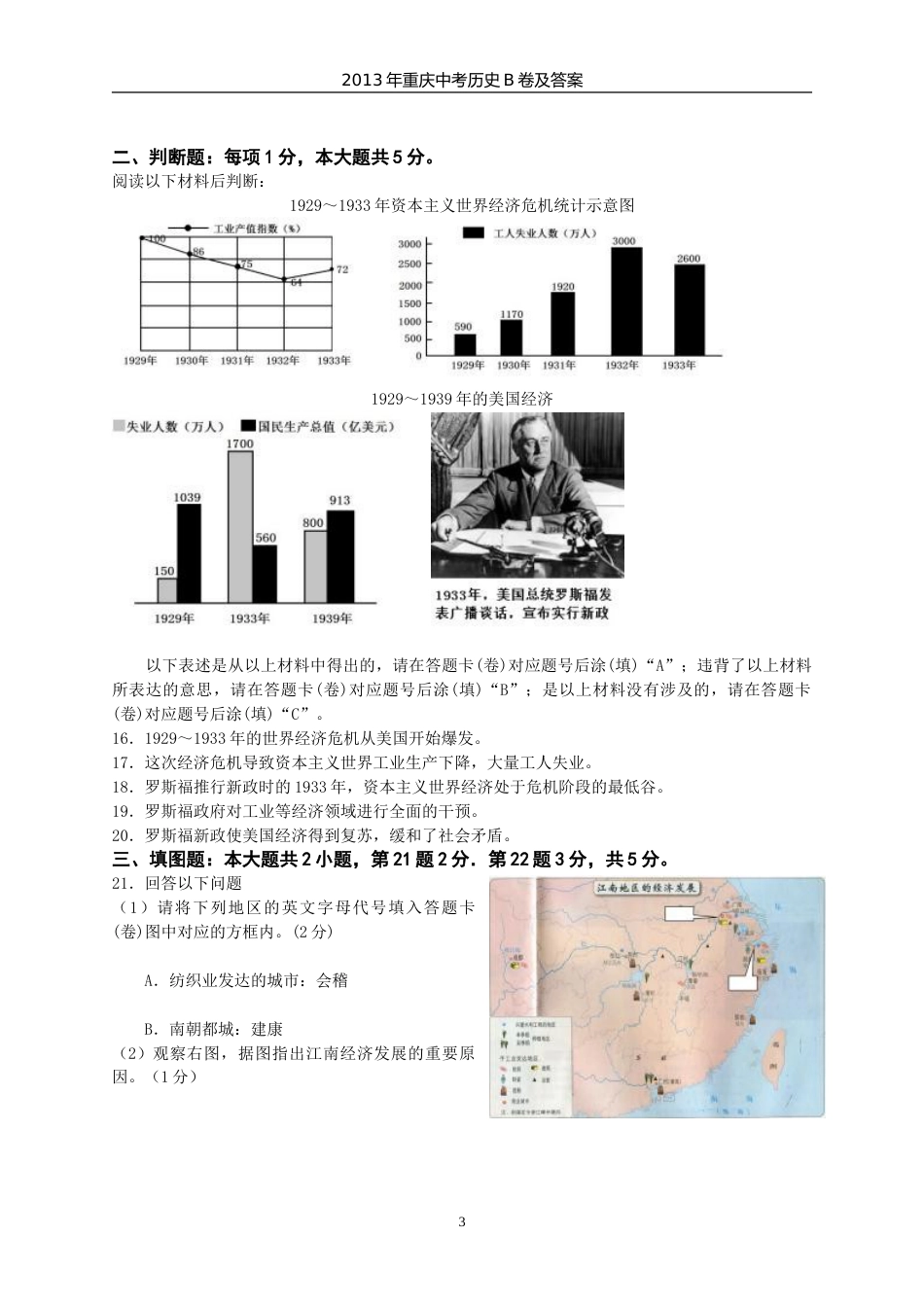 2013年重庆市中考历史B卷试卷(含答案).doc_第3页
