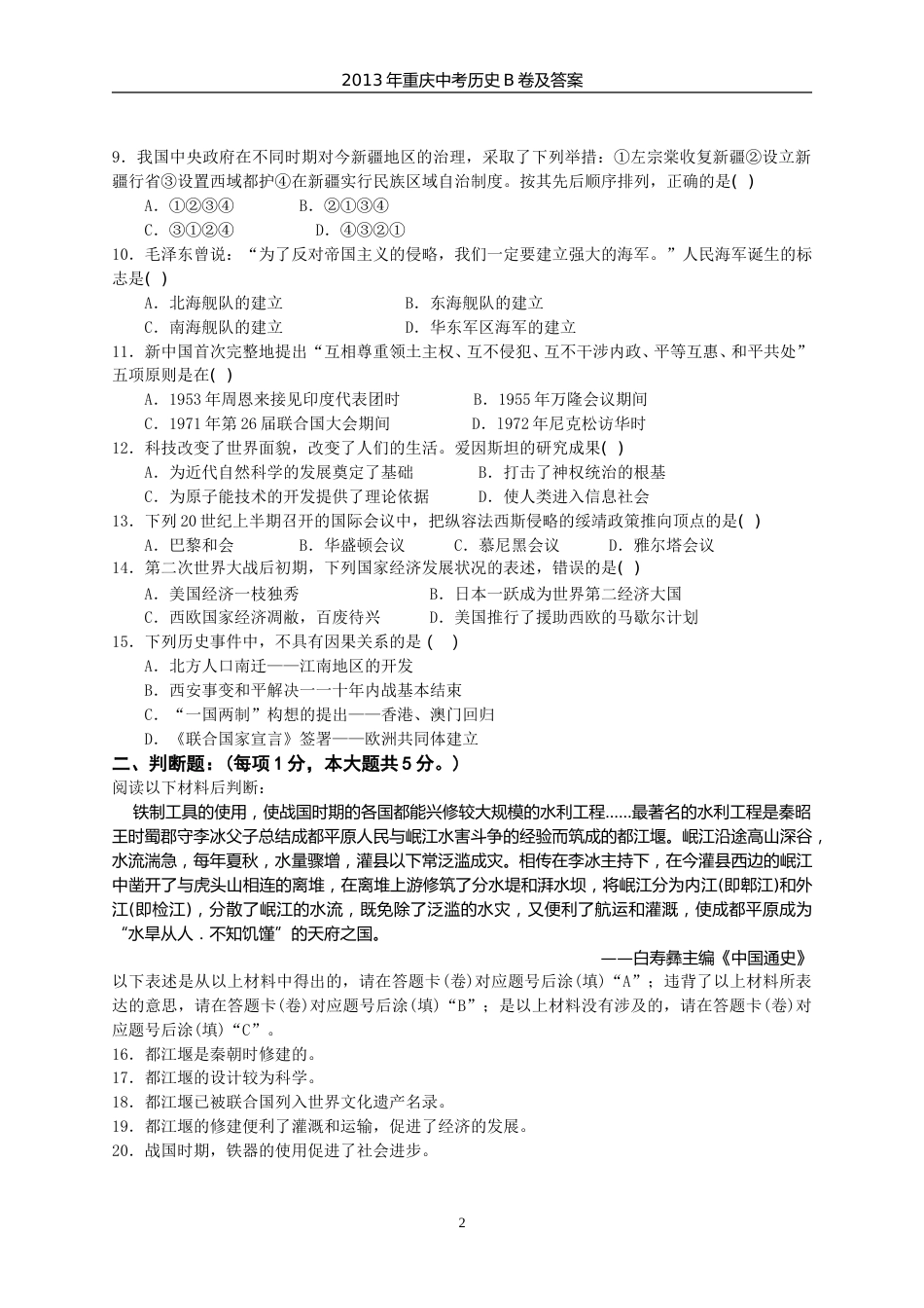 2013年重庆市中考历史A卷试卷(含答案).doc_第2页