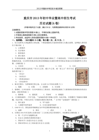 2013年重庆市中考历史A卷试卷(含答案).doc