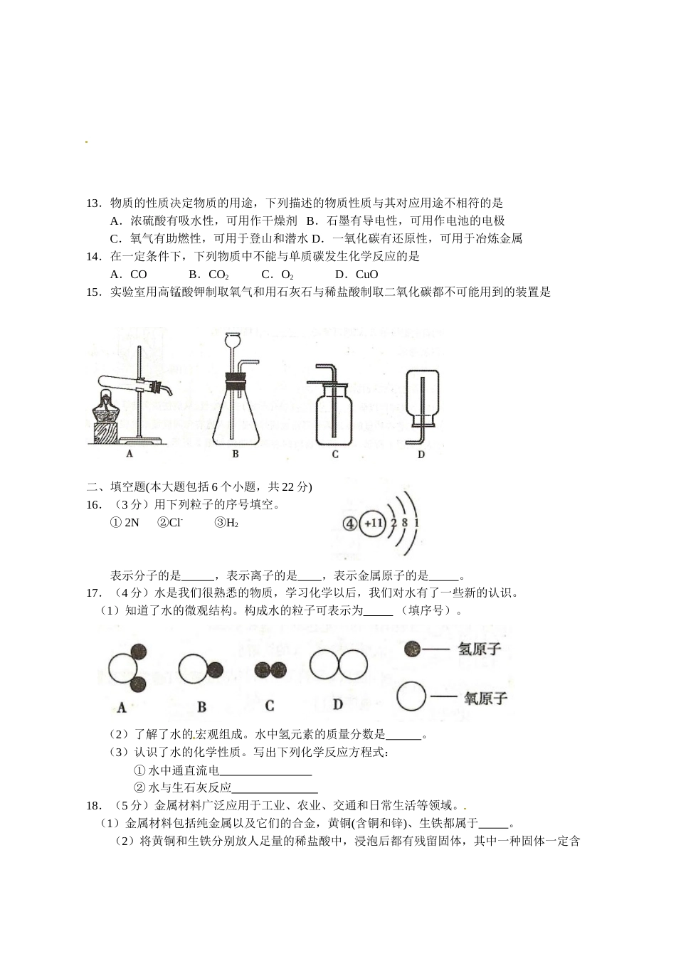 2013年重庆市中考化学B卷试卷(含答案).doc_第2页