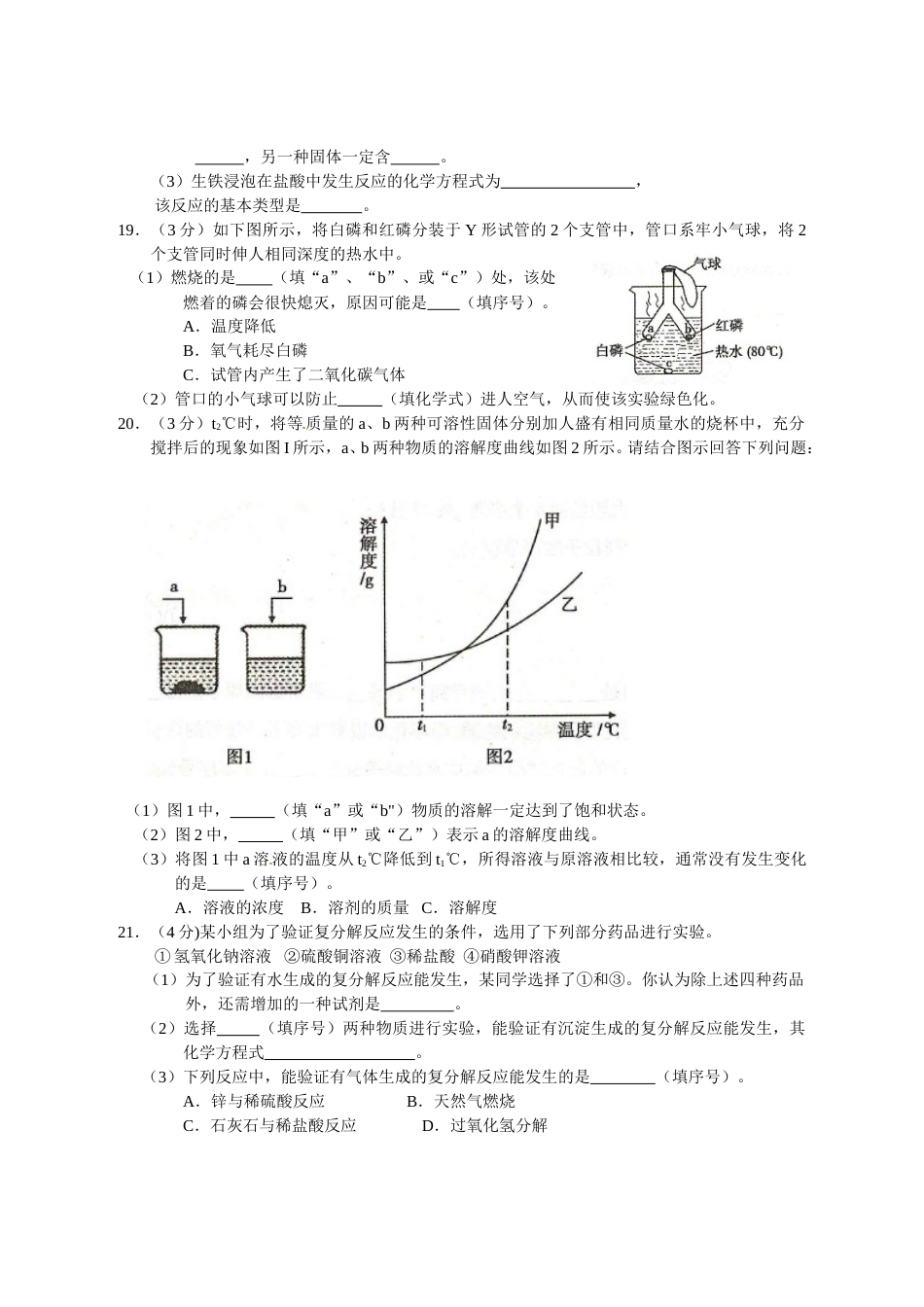 2013年重庆市中考化学B卷试卷(含答案).doc_第3页