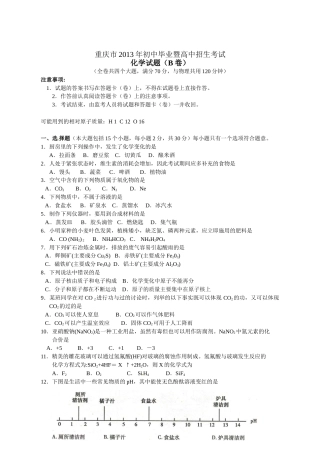 2013年重庆市中考化学B卷试卷(含答案).doc