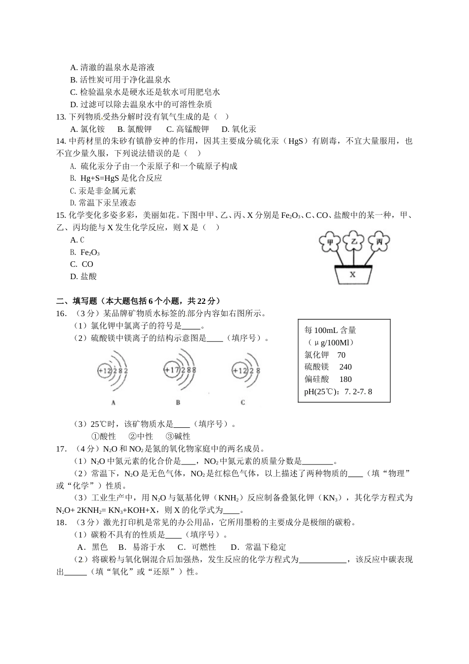 2013年重庆市中考化学A卷试卷(含答案).doc_第2页