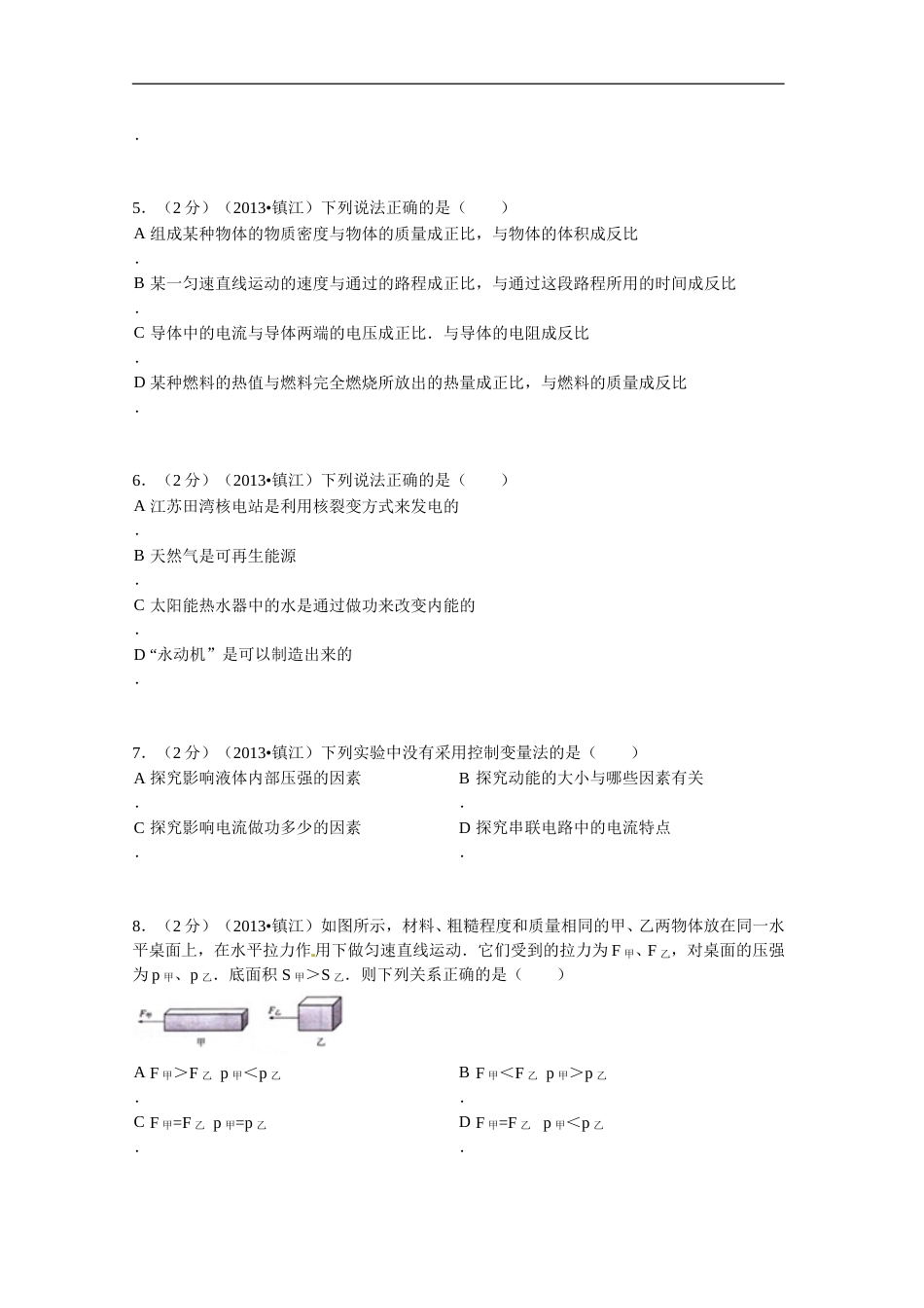 2013年镇江市中考物理试题(word版-含答案).doc_第2页