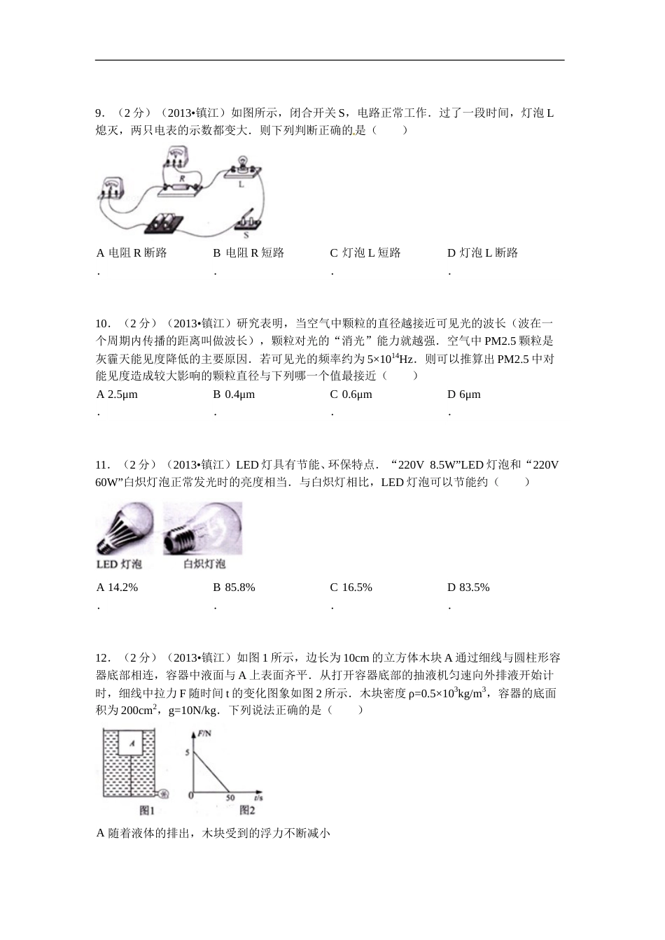 2013年镇江市中考物理试题(word版-含答案).doc_第3页
