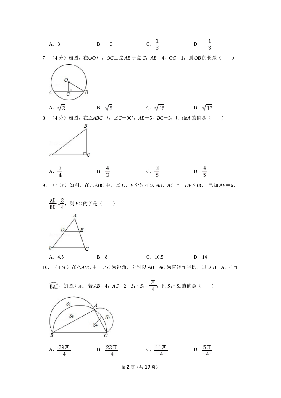 2013年浙江省温州市中考数学试卷.doc_第2页