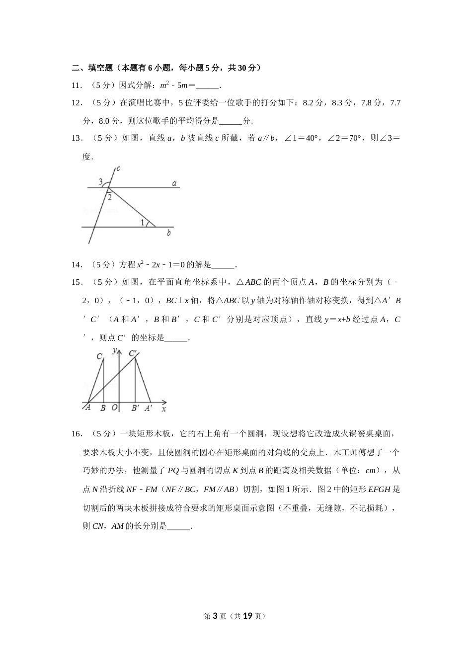 2013年浙江省温州市中考数学试卷.doc_第3页