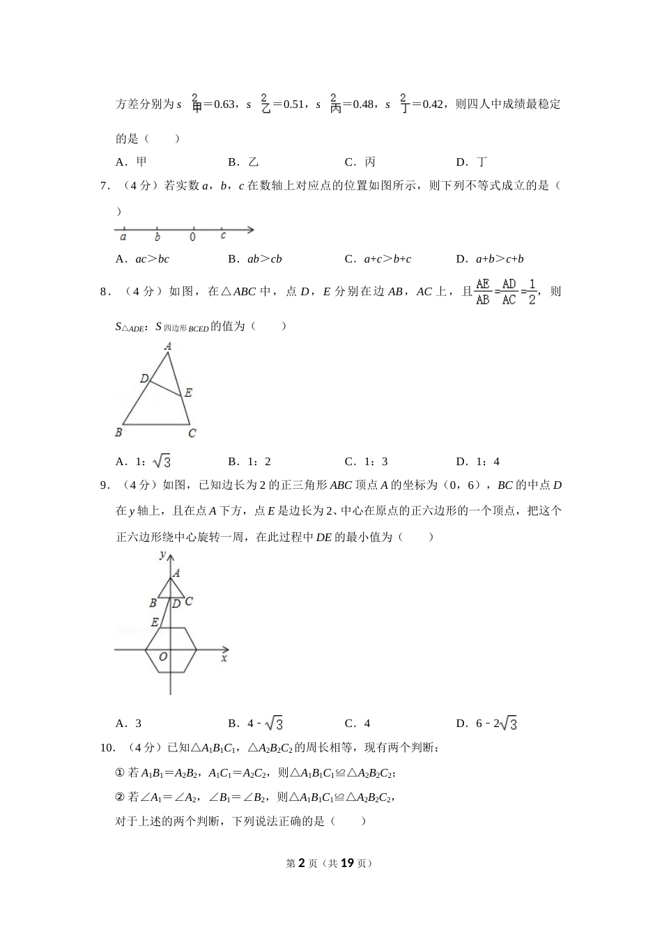 2013年浙江省台州市中考数学试卷.doc_第2页