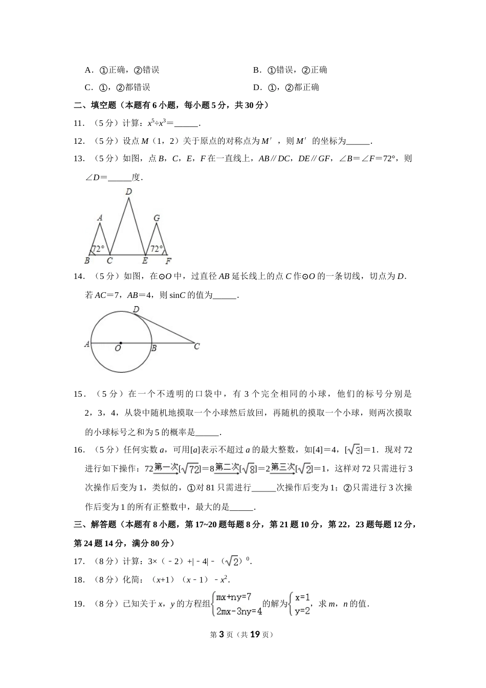 2013年浙江省台州市中考数学试卷.doc_第3页