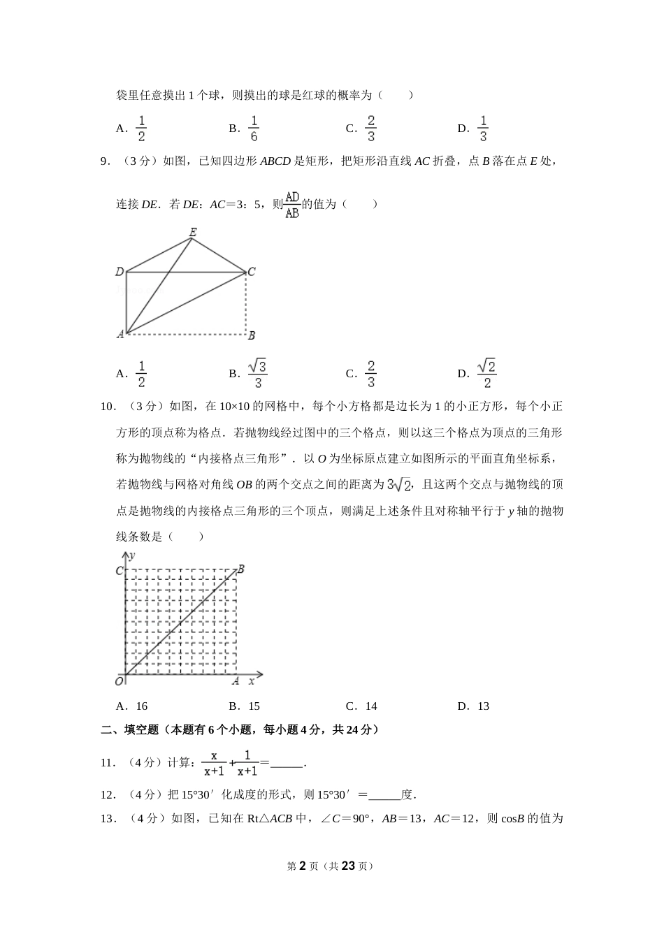 2013年浙江省湖州市中考数学试卷.doc_第2页