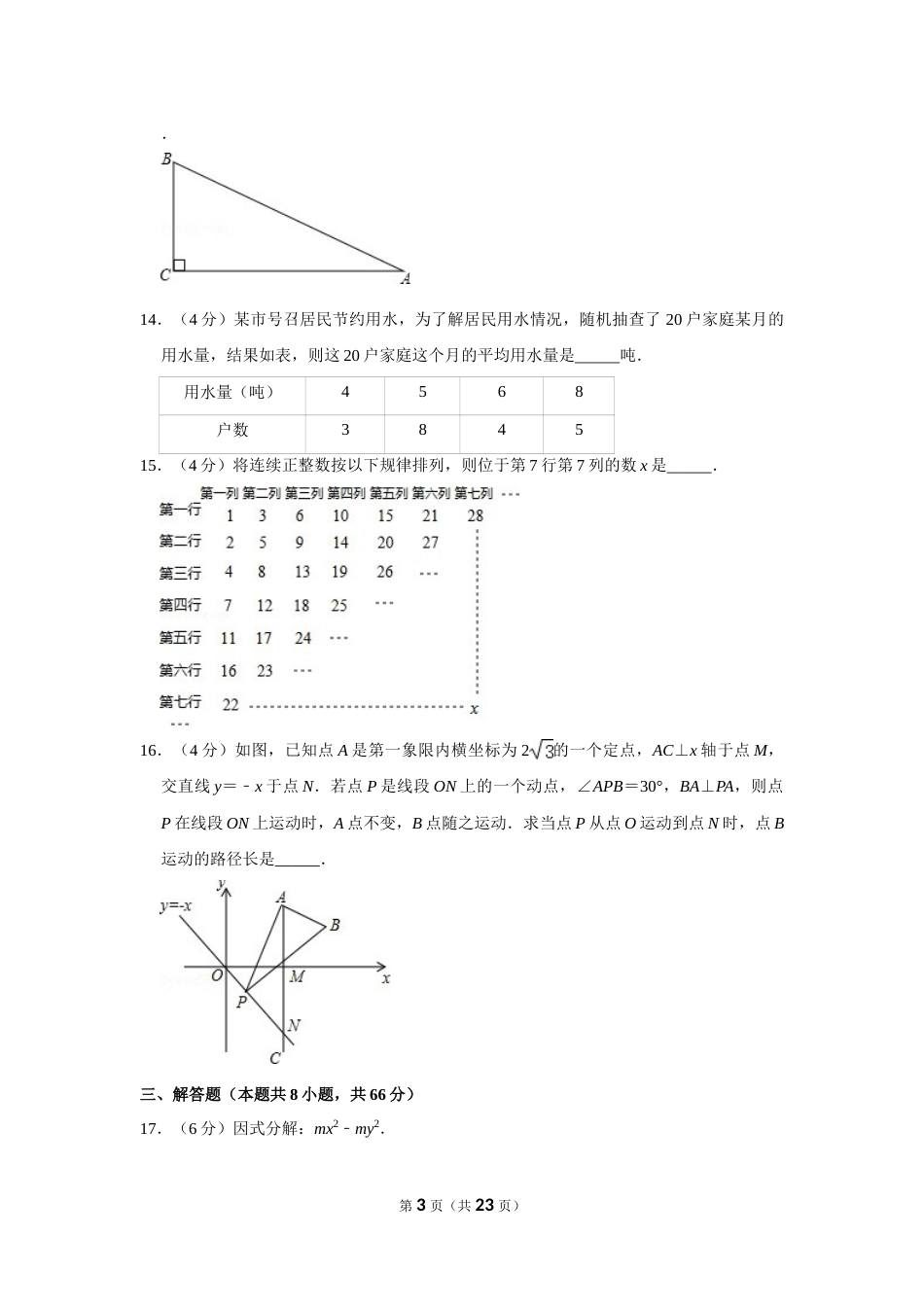 2013年浙江省湖州市中考数学试卷.doc_第3页