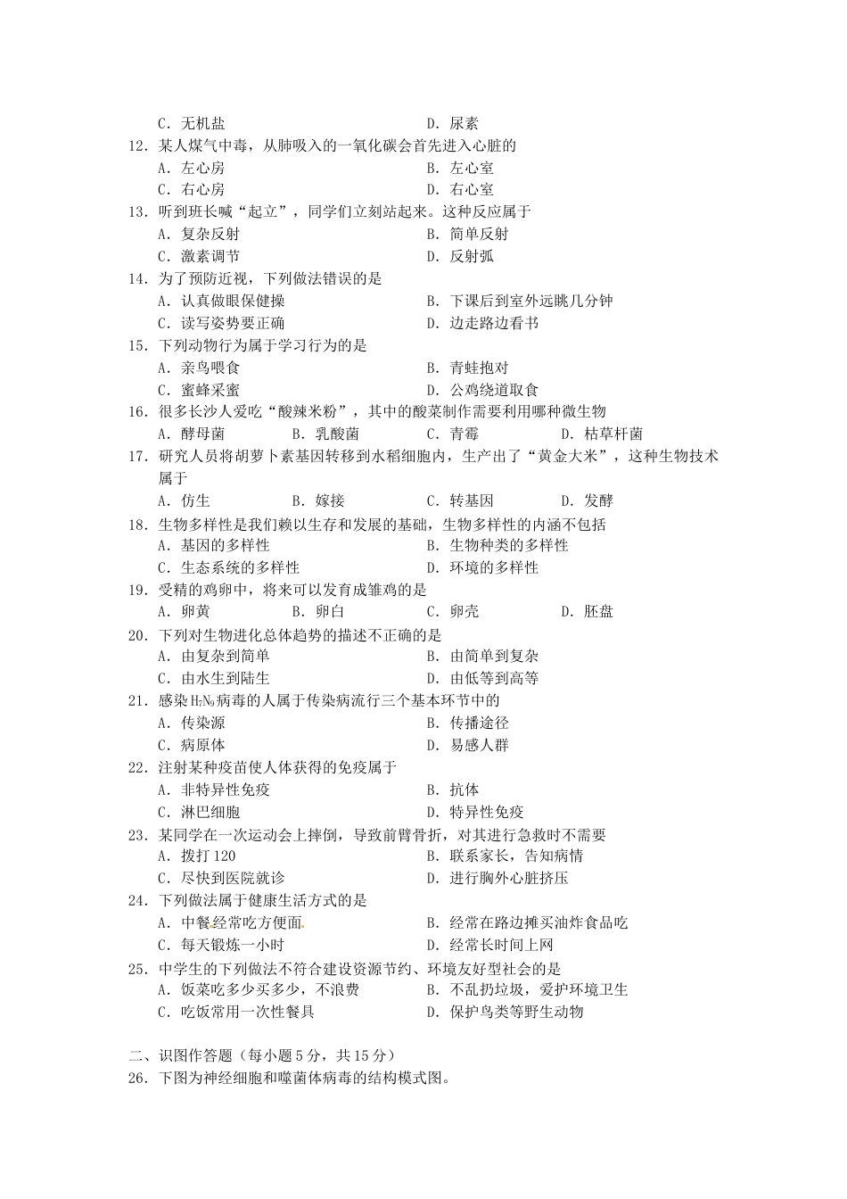 2013年长沙市中考生物试题和答案.docx_第2页