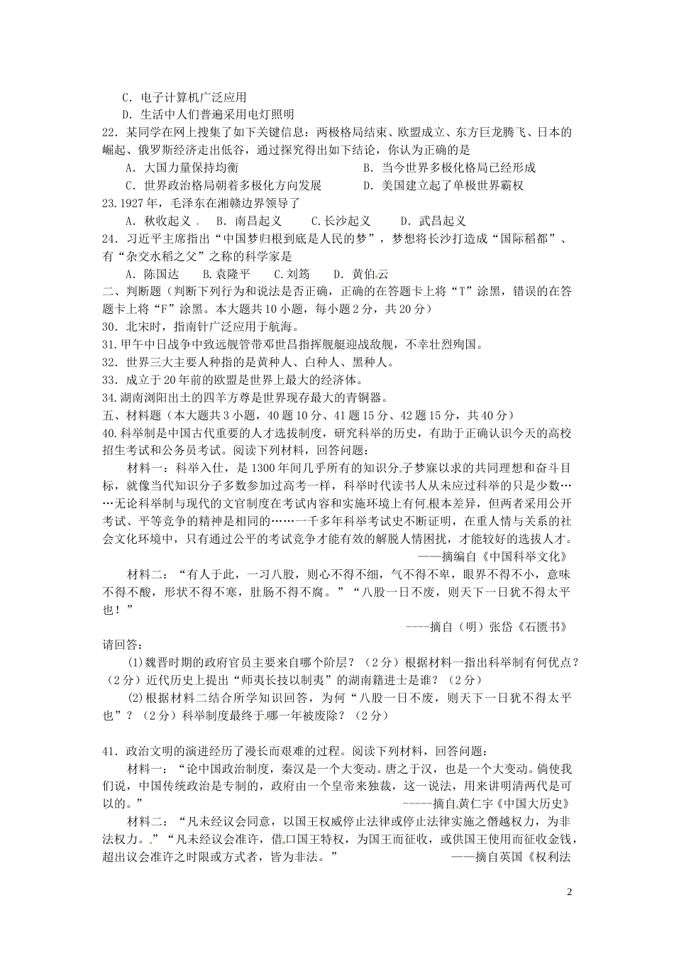 2013年长沙市-中考-历史试题及答案.doc_第2页