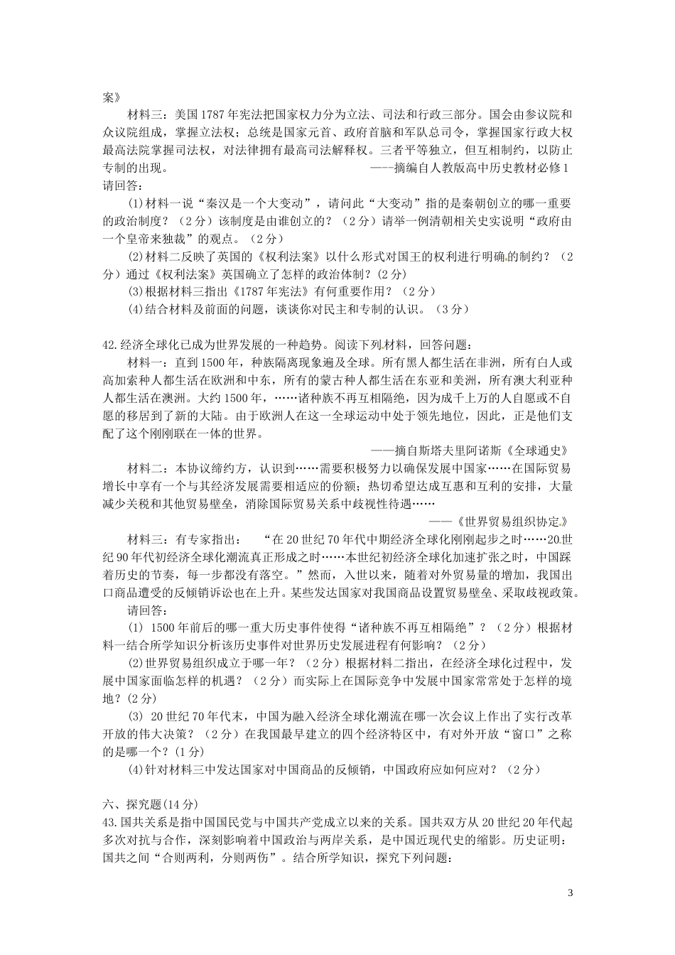 2013年长沙市-中考-历史试题及答案.doc_第3页