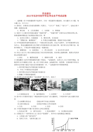 2013年长沙市-中考-历史试题及答案.doc