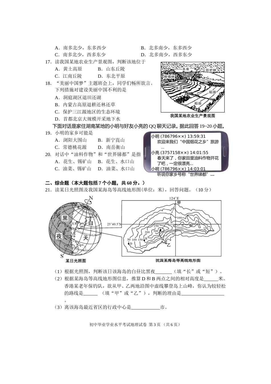 2013年长沙市地理中考真题及答案.doc_第3页
