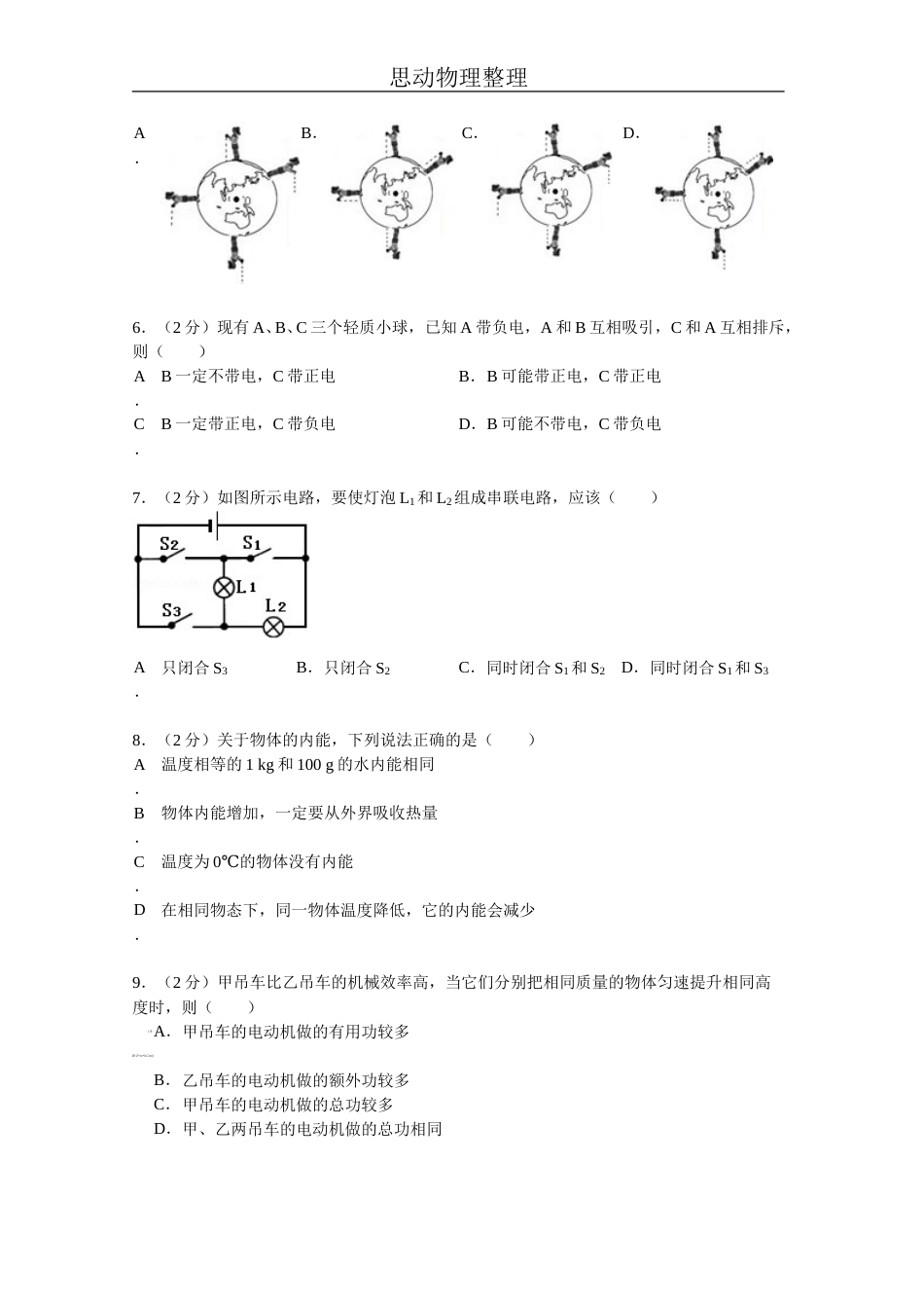 2013年枣庄中考物理试卷及答案.doc_第2页