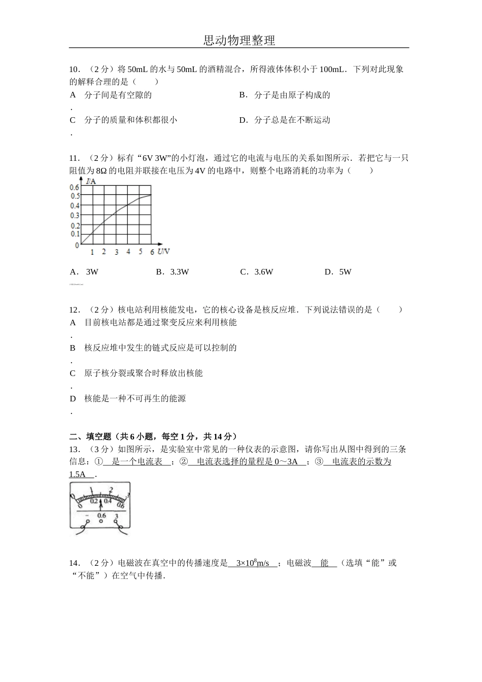 2013年枣庄中考物理试卷及答案.doc_第3页