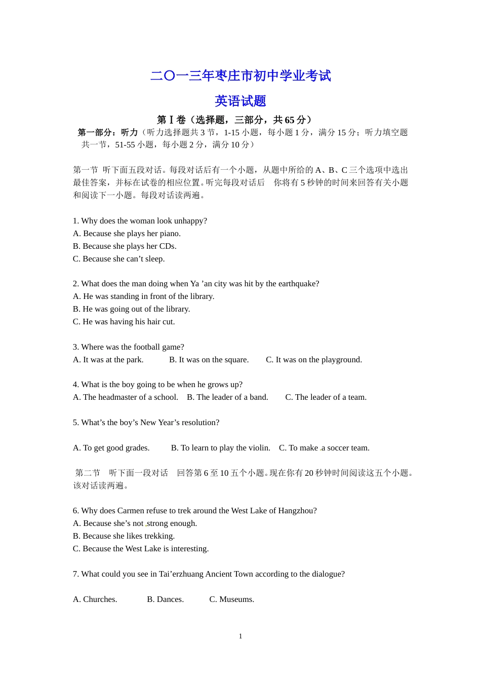 2013年枣庄市中考英语真题试题及答案.doc_第1页