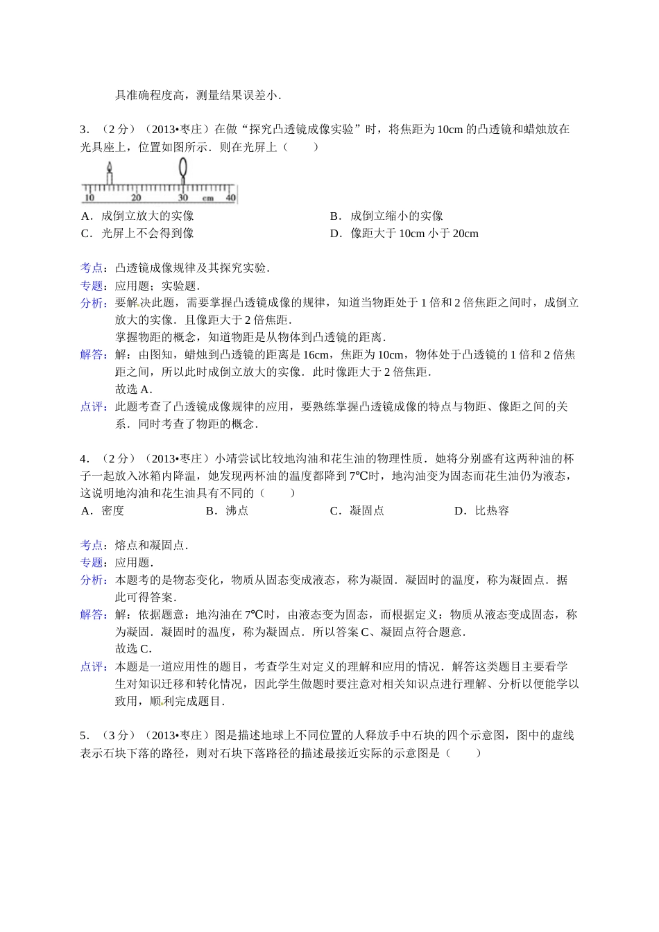 2013年枣庄市中考物理试题含答案解析.doc_第2页