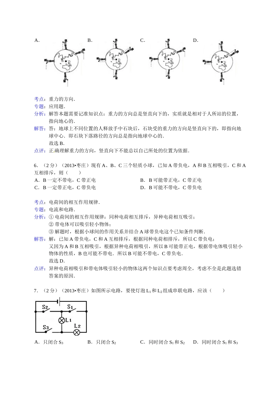2013年枣庄市中考物理试题含答案解析.doc_第3页