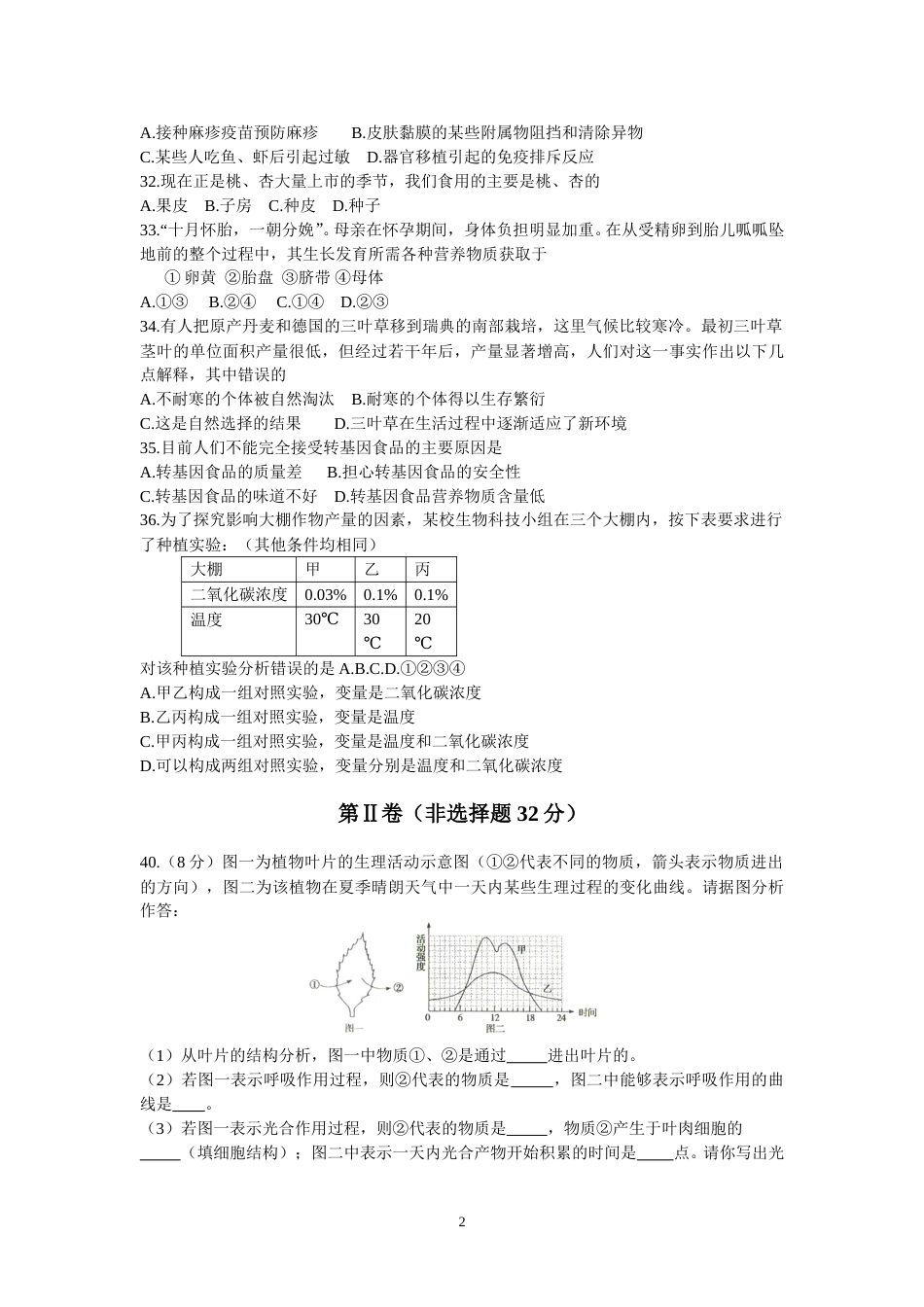 2013年枣庄市中考生物试题及答案.doc_第2页