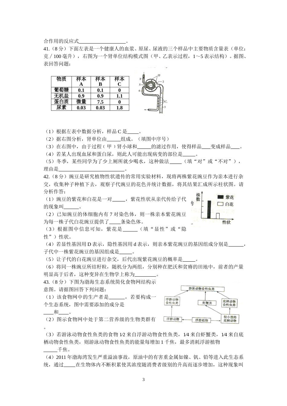 2013年枣庄市中考生物试题及答案.doc_第3页