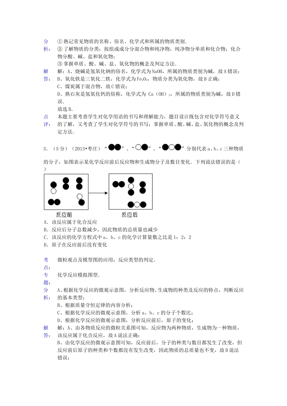 2013年枣庄市中考化学试卷及答案解析.doc_第2页