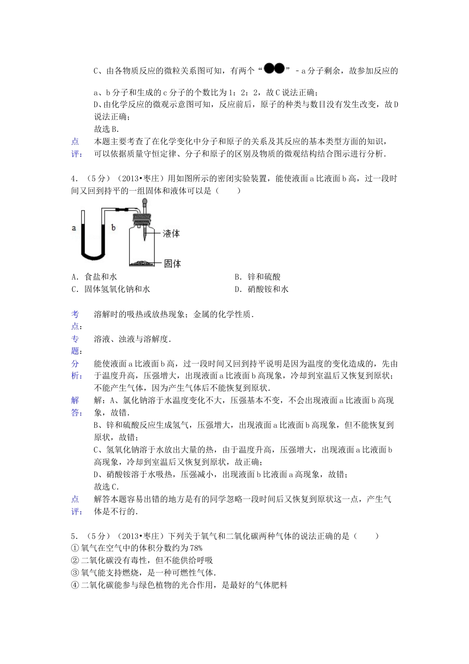 2013年枣庄市中考化学试卷及答案解析.doc_第3页