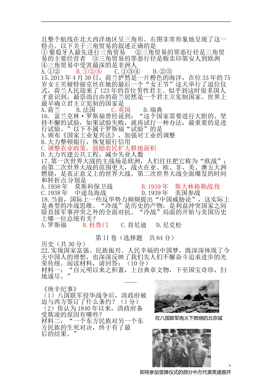 2013年枣庄市历史中考试题及答案.doc_第2页