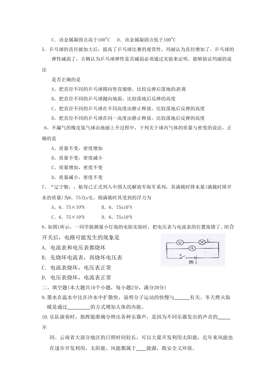 2013年云南省中考物理试题有答案(word版).doc_第2页