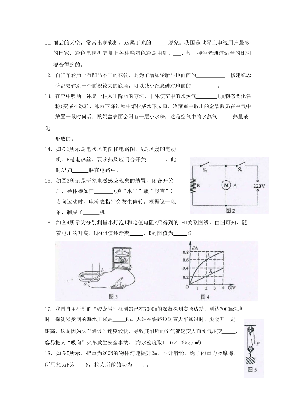 2013年云南省中考物理试题有答案(word版).doc_第3页