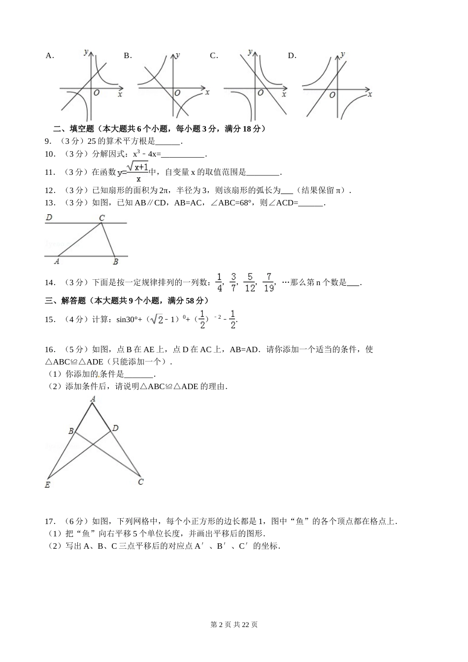 2013年云南省中考数学试卷及答案（word版）.doc_第2页