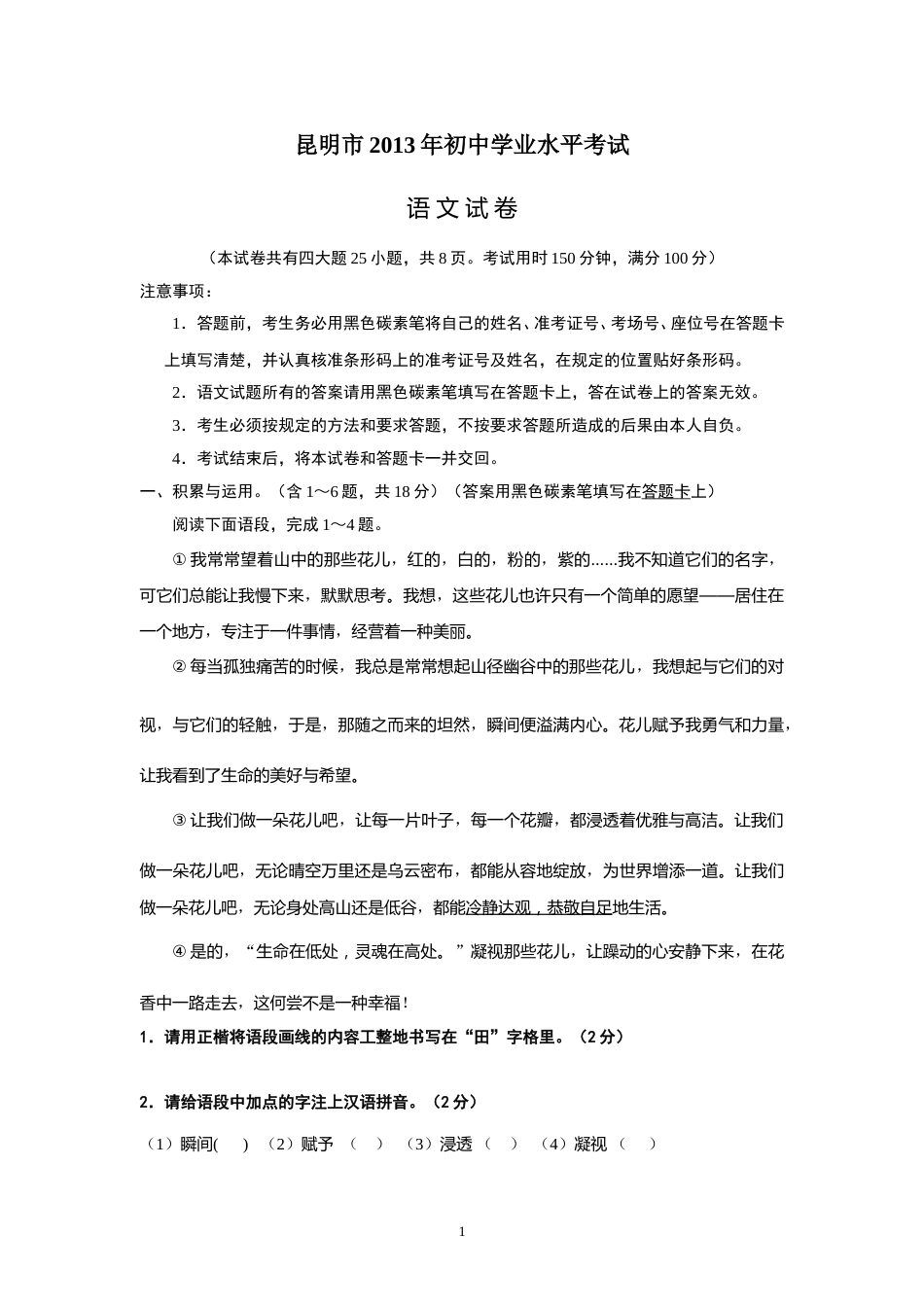 2013年云南省昆明市中考语文试卷及答案.doc_第1页