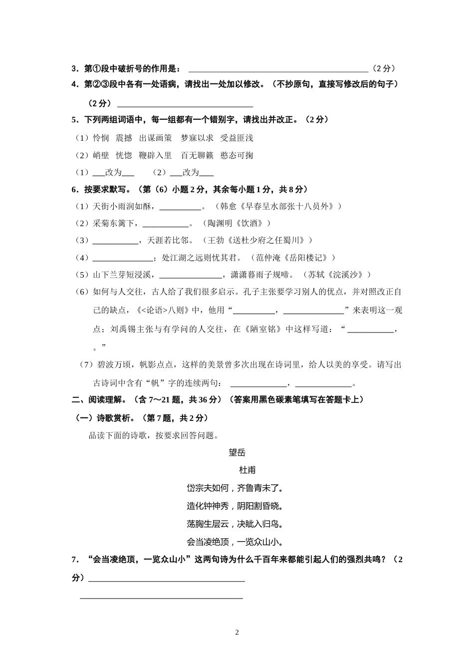2013年云南省昆明市中考语文试卷及答案.doc_第2页