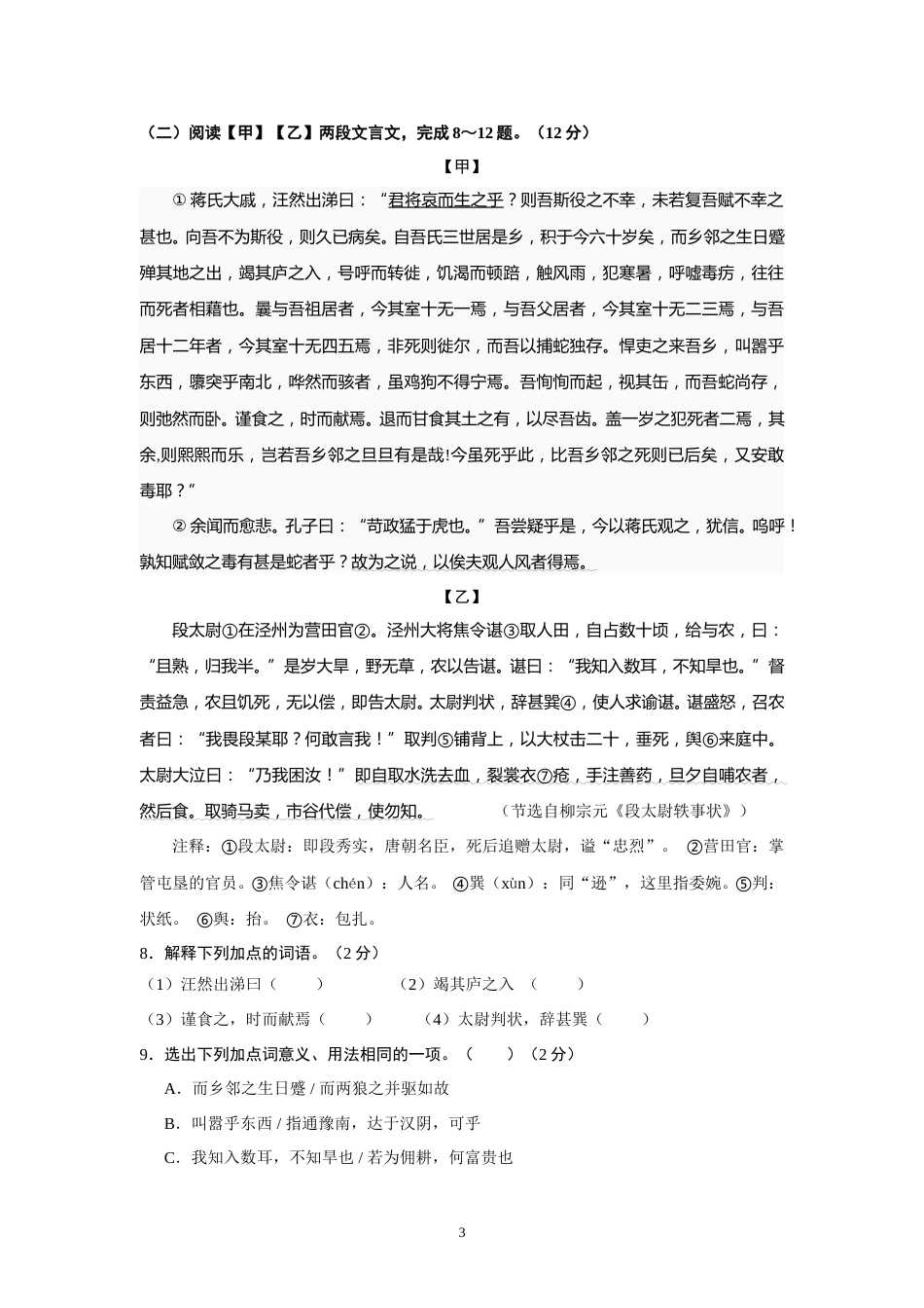 2013年云南省昆明市中考语文试卷及答案.doc_第3页