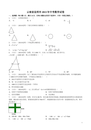 2013年云南省昆明市中考数学试题及答案.doc